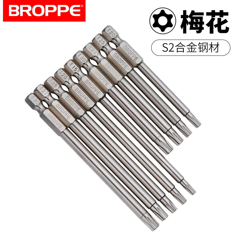 BROPPE浦派電動批頭梅花螺絲刀批頭中孔磁性電鉆起子頭氣動風批頭