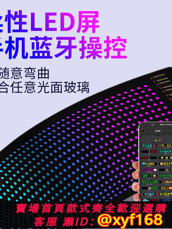 {可打統編 保固一年}led惡魔之眼柔性滾動字幕貼膜屏超薄防水櫥窗車載汽車後窗廣告屏