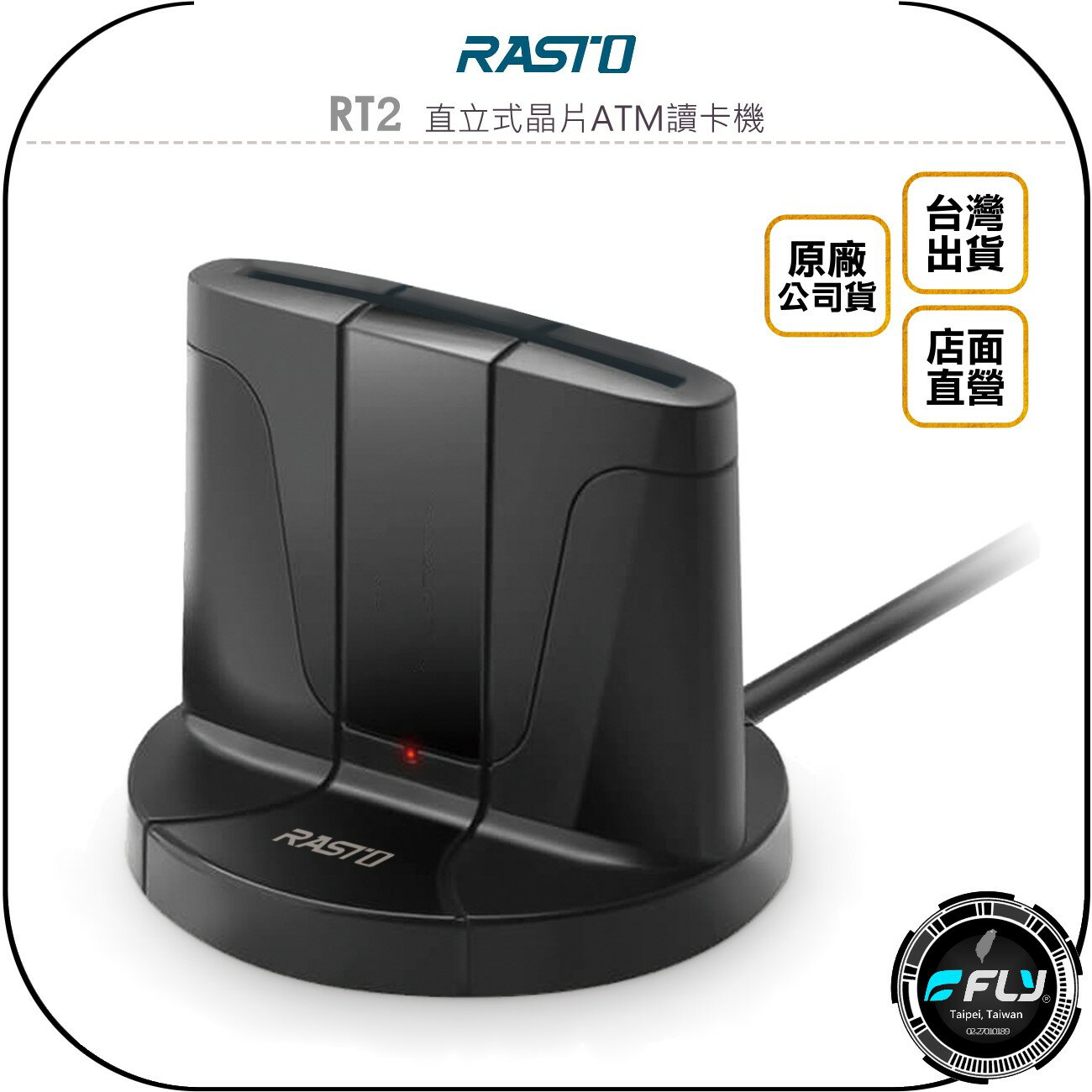 《飛翔無線3C》RASTO RT2 直立式晶片ATM讀卡機◉公司貨◉網路ATM連接◉記憶卡讀取◉電子錢包查詢