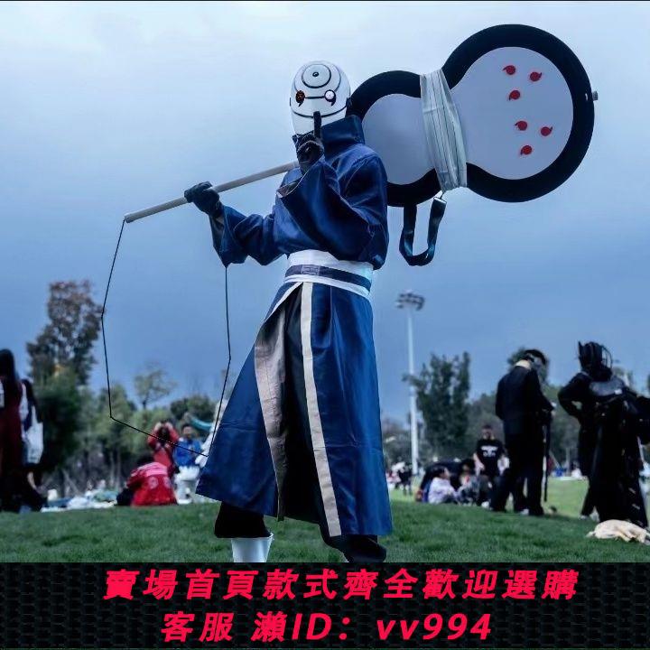 {公司貨 最低價}火影忍者帶土cos服宇智波帶土cosplay衣服白色面具鞋子團扇大全套