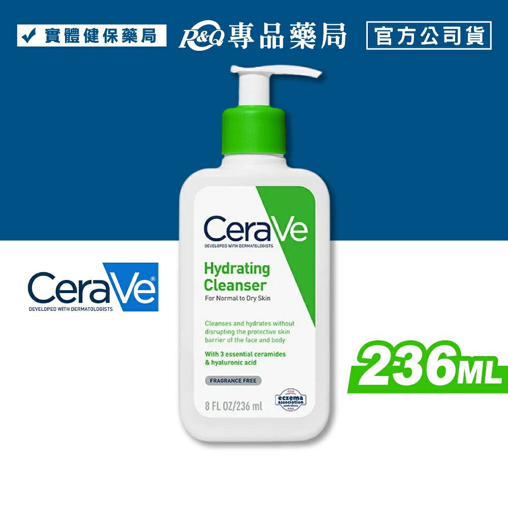 CeraVe 適樂膚 輕柔保濕潔膚露 236ml (實體店面公司貨)  專品藥局【2010972】