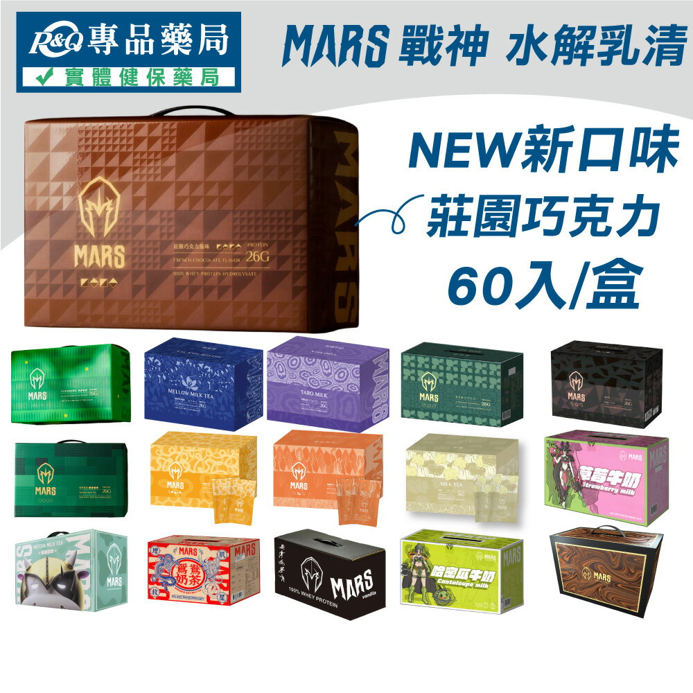 (平均單包$43)戰神MARS 水解乳清蛋白 35gx60包 專品藥局