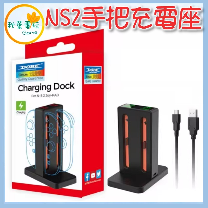 ●秋葉電玩● Switch 2 NS2 JOYCON充電座TNS-3192B NS2手把充電座