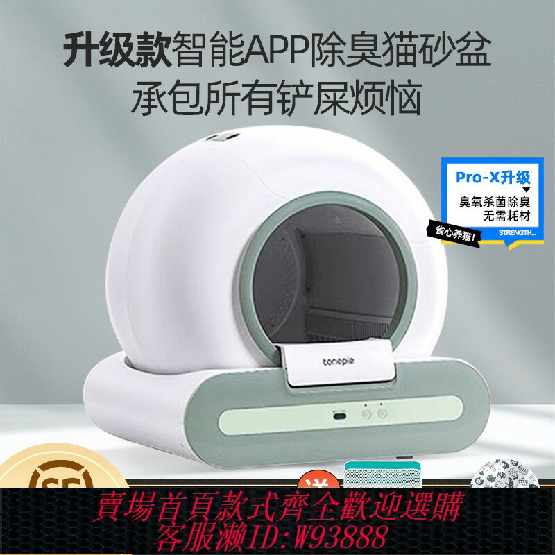 {臺灣公司貨 可打統編}霍曼智慧貓廁所全自動超大號電動貓砂盆殺菌除臭防外濺全封閉自動