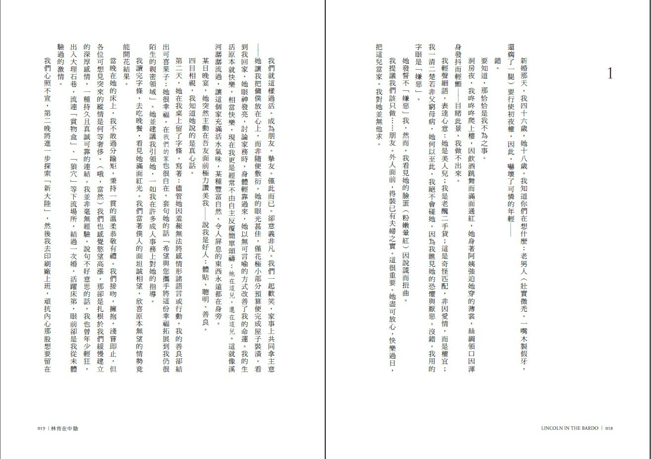 林肯在中陰 /喬治‧桑德斯 2