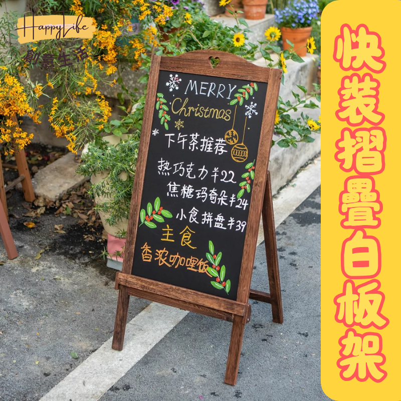 支架式 小黑板架 廣告牌 擺攤展示牌 餐廳奶茶店鋪用 快裝摺疊白板架 價格菜單寫字板 [店長推薦]