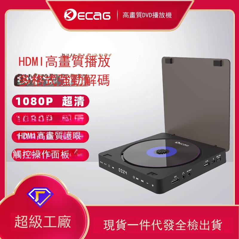 kecag可創家用DVD高畫質影碟機兒童VCD機迷你CD機DVD播放機