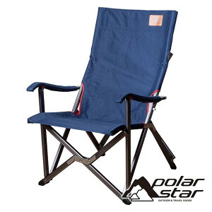 【PolarStar】巨川庭園休閒椅『寶藍/橘紅』P20718