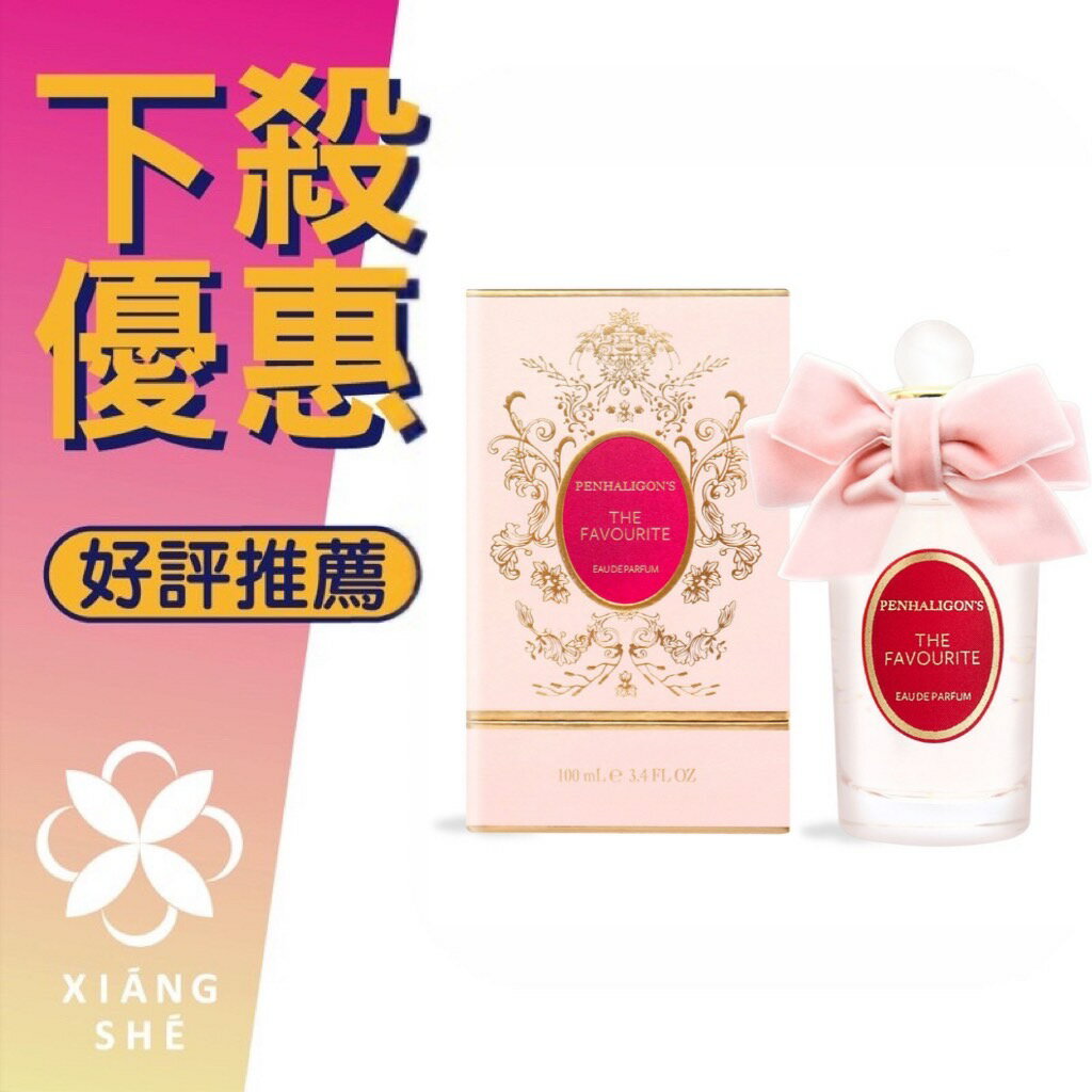 PENHALIGON’S 潘海利根 The Favourite 女王的耳語 淡香精 100ML ❁香舍❁ 母親節好禮