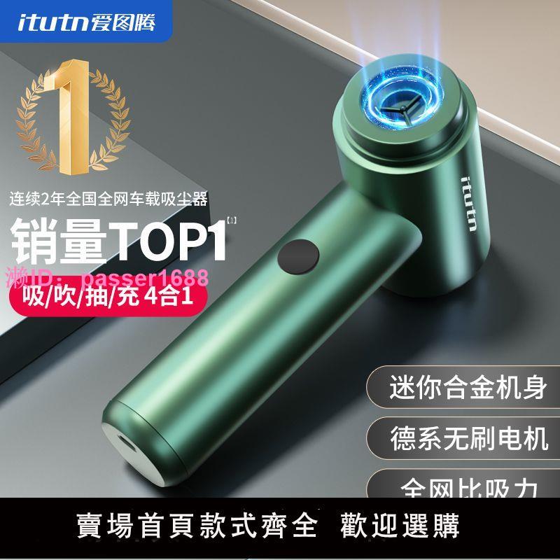 愛圖騰手持車載吸塵器車用家用小型超大吸力無線迷你強力汽車內