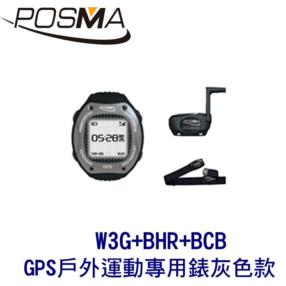 POSMA GPS戶外運動跑步專用錶 灰色款 搭 2件套組 W3G+BHR+BCB