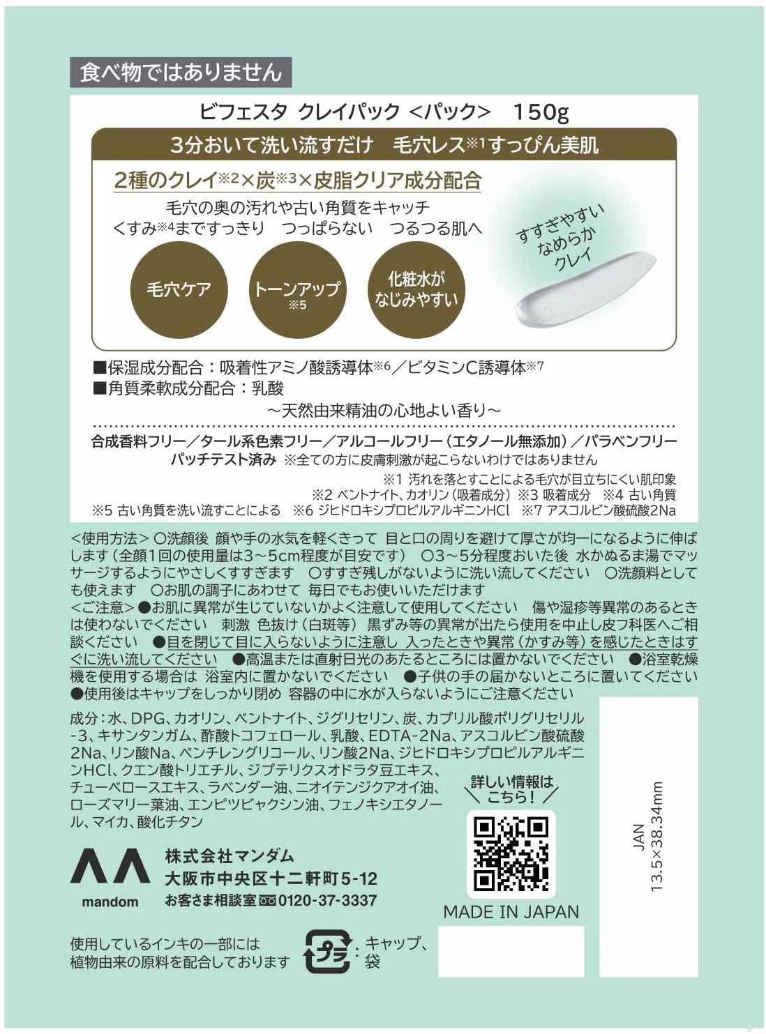 日本製 Bifesta 泥膜 150g 面膜 臉部清潔 毛孔清潔 清潔面膜 毛孔 角質 炭 泥 明亮肌膚 毛孔髒污【小福部屋】 7