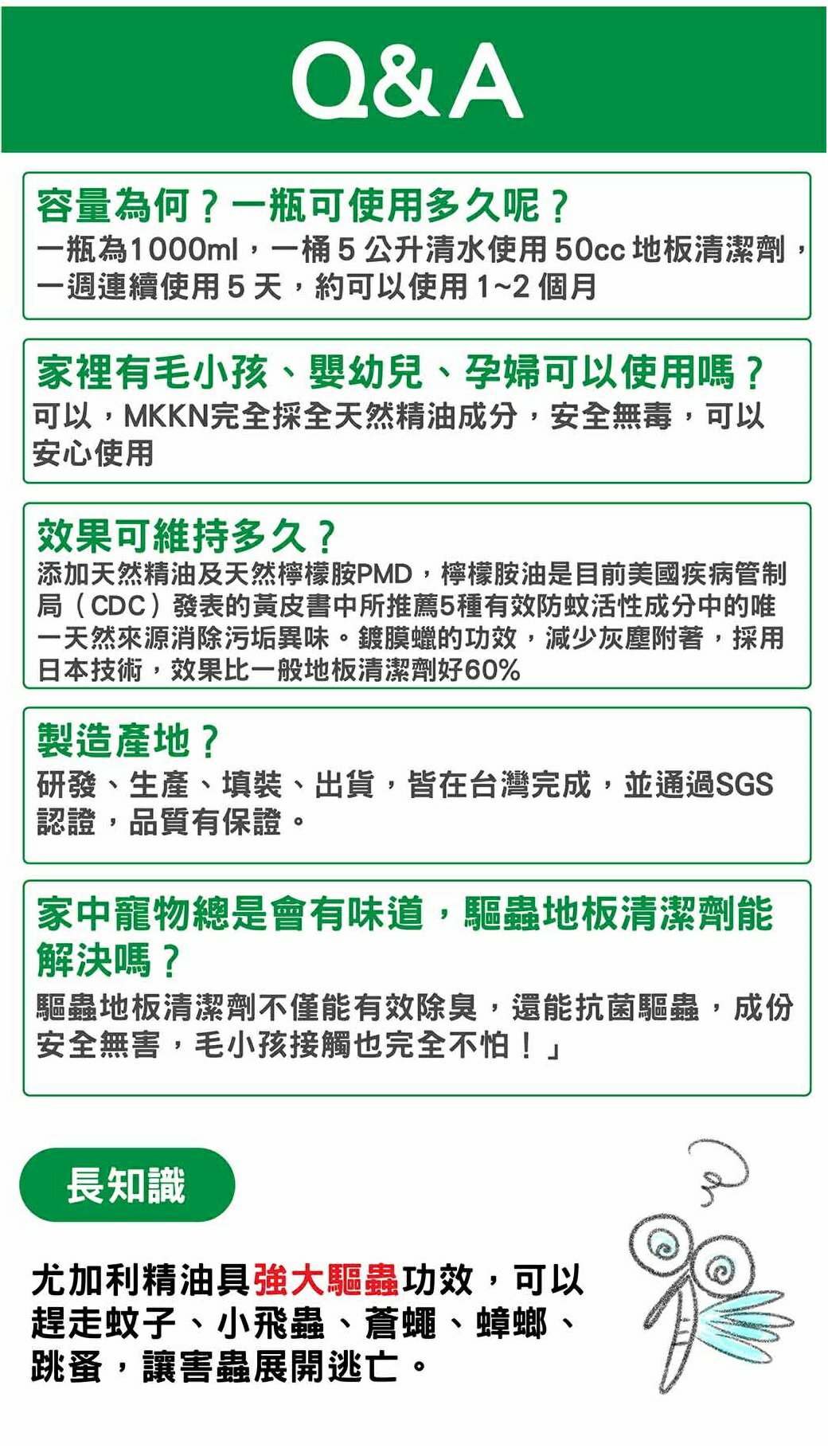 泰聯 MKKN 地板清潔劑 (蟲蟲不喜歡) (1L、2L) 7