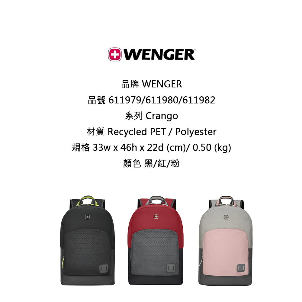 WENGER Crango 16吋 電腦後背包 黑/紅/粉 611979/611980/611982 7