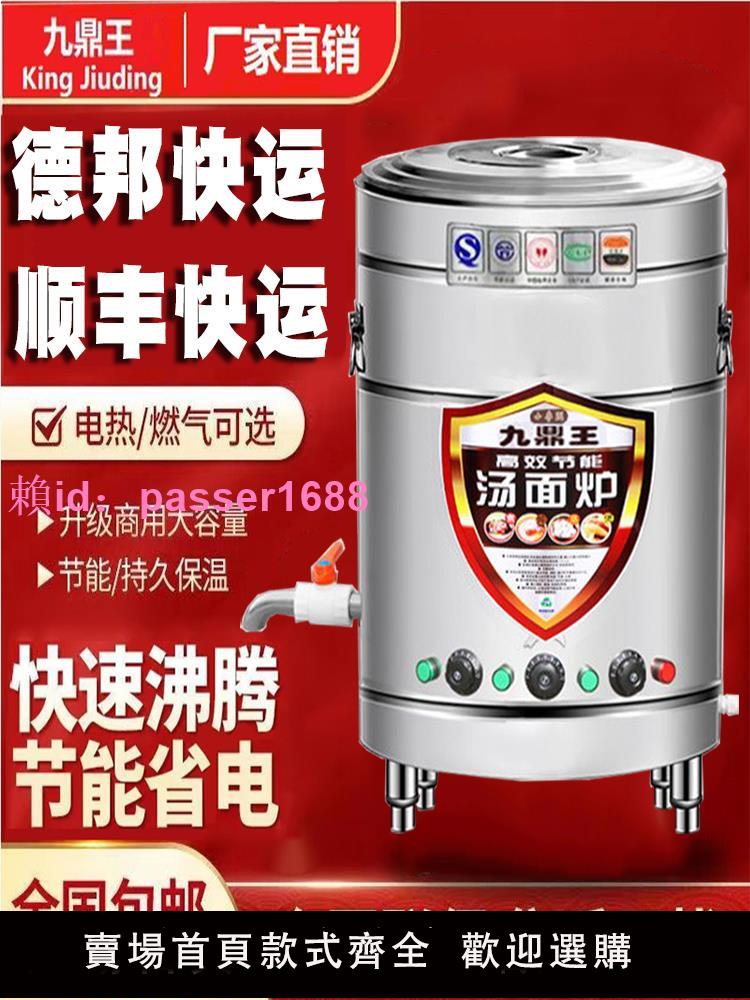 九鼎王煮面爐商用下面液化氣電熱燃氣煤氣多功能40節能50湯粉60桶