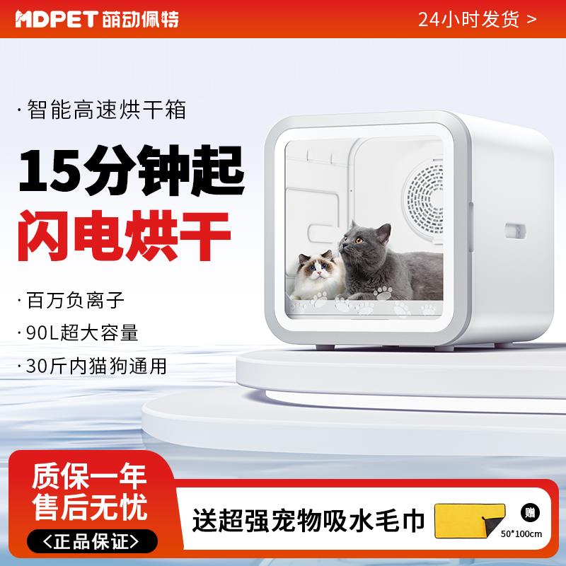 【臺灣公司 可開發票】萌動佩特寵物烘乾箱靜音烘乾機家用洗澡吹風機貓咪狗狗吹乾機神器