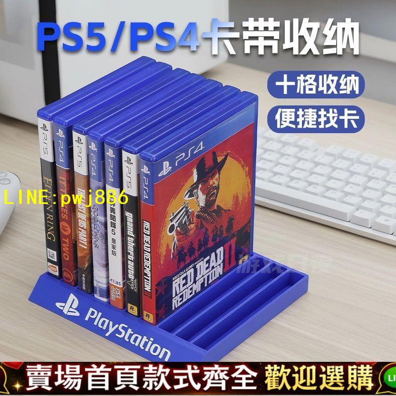 【可開發票】PS5/PS4卡帶收納架遊戲光碟收納盒主機遊戲配件桌面收納支架CD架