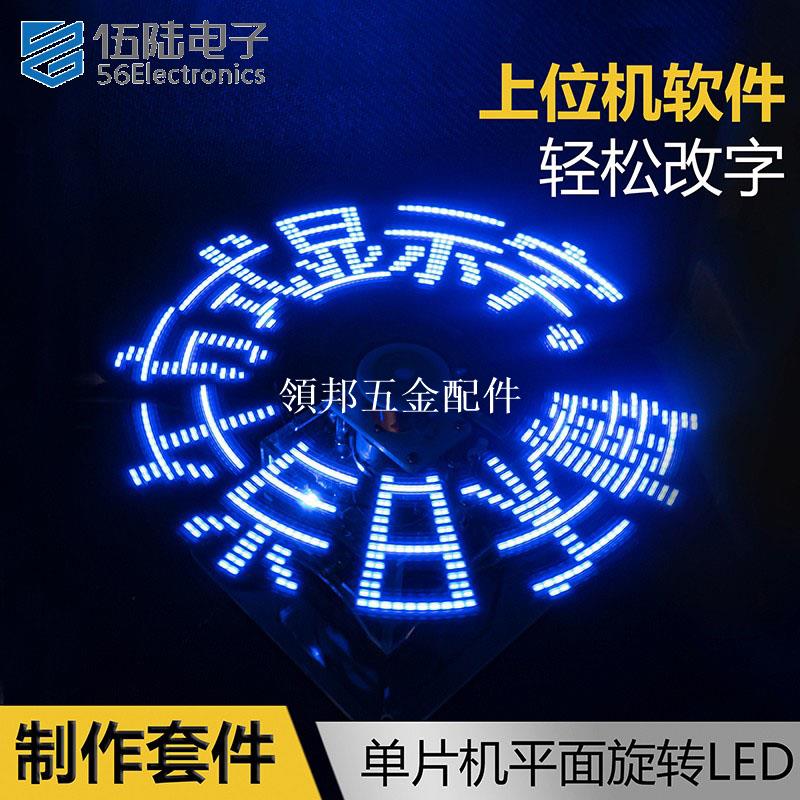 平面旋轉LED點陣顯示屏套件亞克力焊接diy電子製作散件TJ-56-82A[領邦五金配件]