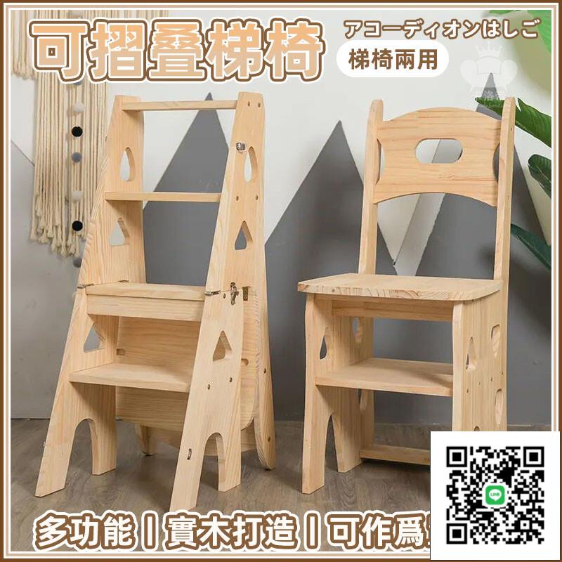 【可折疊梯椅 宅配免運】實木家用可折疊椅 伸縮梯椅 兩用板凳 梯凳 室內多功能人字登高樓梯 實木置物架