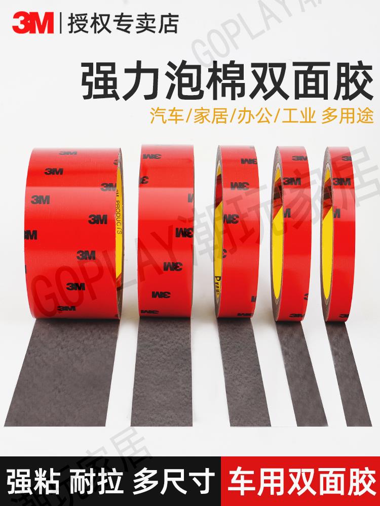 【299出貨】3M強力雙面膠汽車專用高粘度耐高溫固定不留痕墻面無痕車用粘膠貼【亞德機械五金家居】
