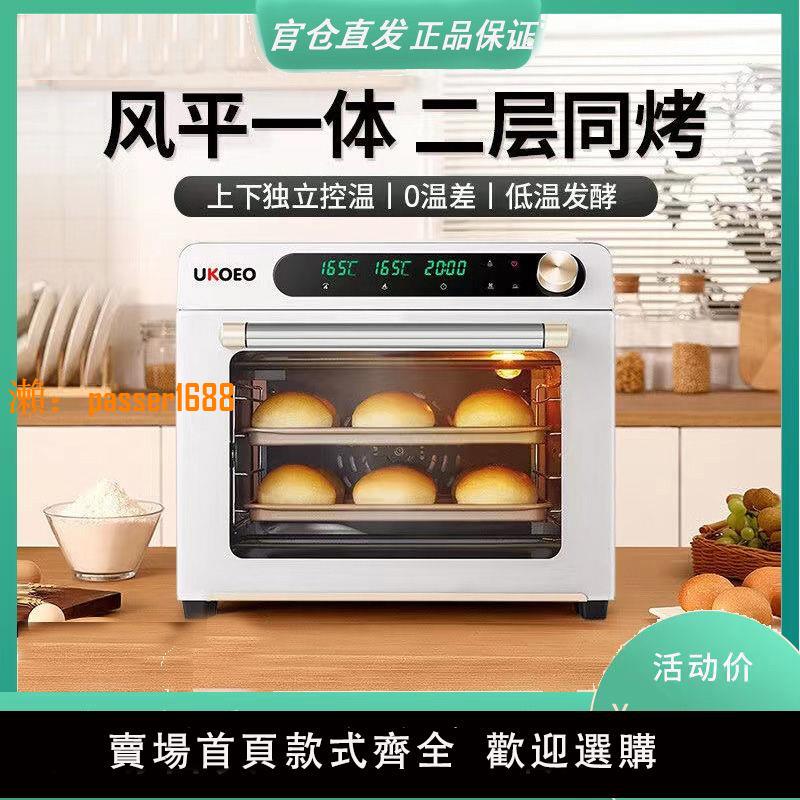 【可開發票】UKOEO高比克 5A風爐烘焙小型多功能全自動大容量電烤箱ukoeo烤箱