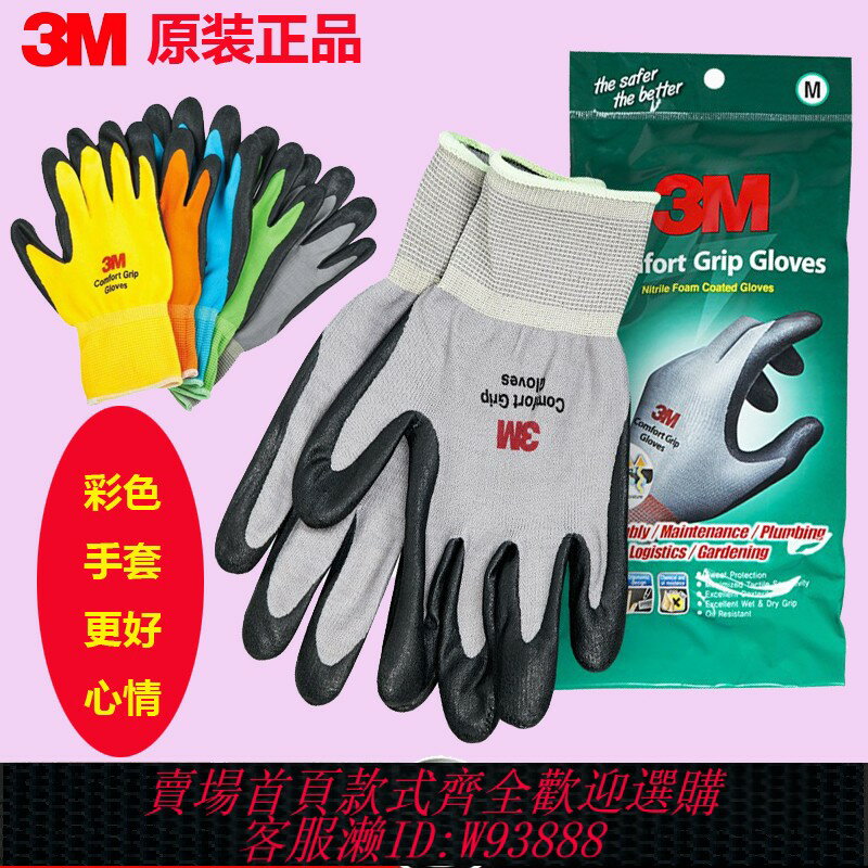 {可刷卡 打統編}3M舒適型防滑耐磨手套透氣薄款噴漆工作業車間勞保掌浸觸屏防切割