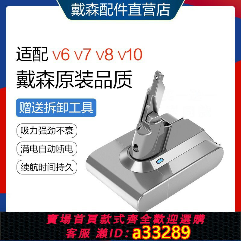 {可打統編 超低價}適配Dyson戴森吸塵器鋰電池非原裝V6V7V8V10更換充電器中性大容量