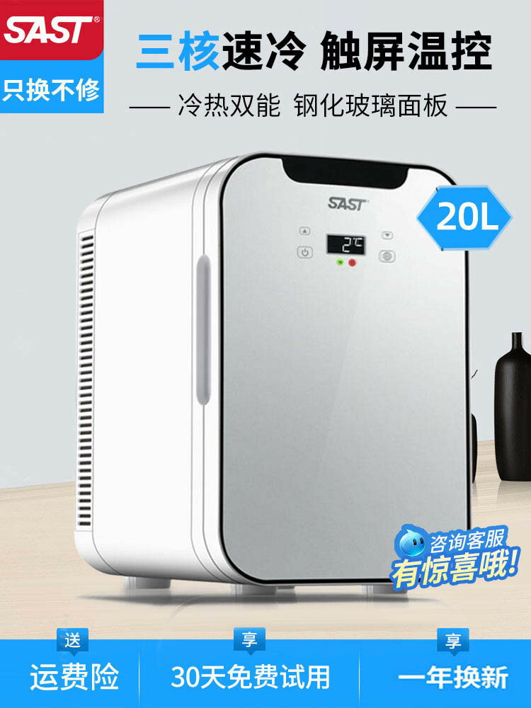 載20L迷你小冰箱12v車家兩用小型冷藏化妝品母乳宿舍單人用
