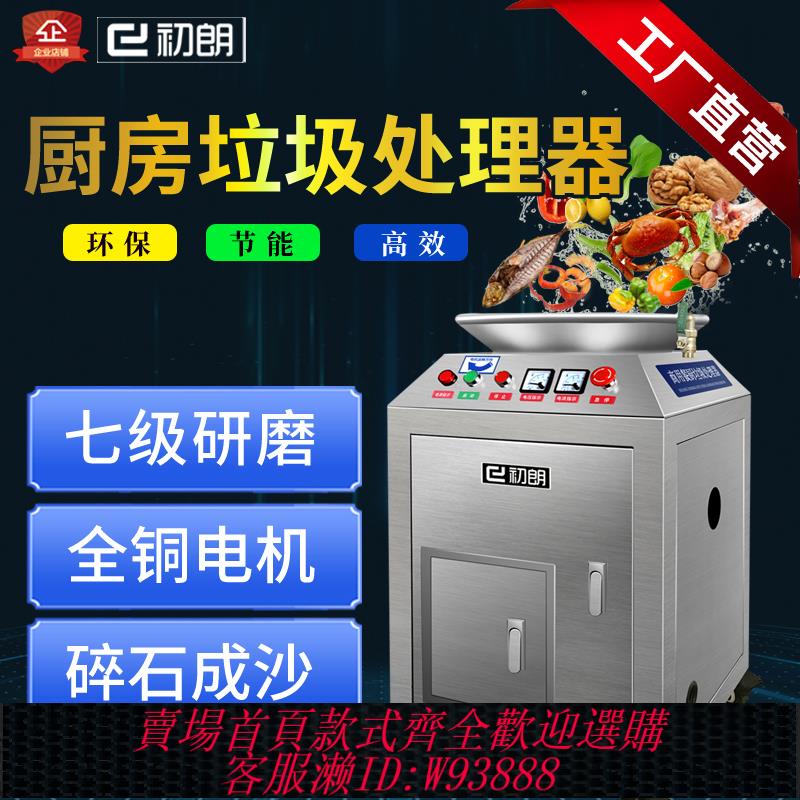 {可刷卡 打統編}初朗商用廚房垃圾處理器廚餘粉碎機大型直排餐廚食物泔水處理裝置