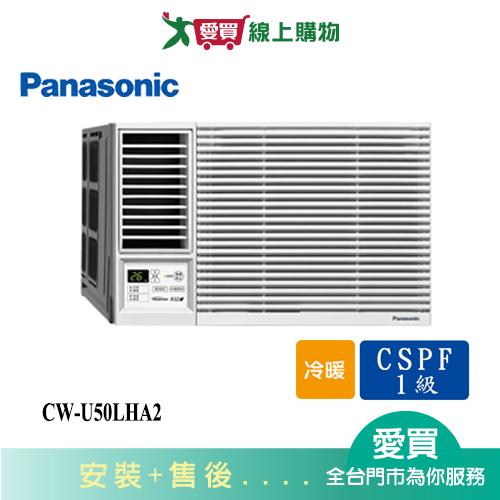 Panasonic國際6-8坪CW-U50LHA2變頻冷暖左吹窗型冷氣_含配送+安裝【愛買】