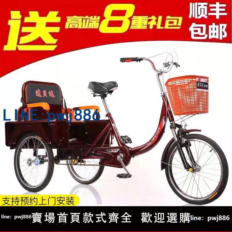 【便宜有好貨】新款正品中老年腳蹬人力三輪車老人腳踏自行車成人載貨兩用代步車