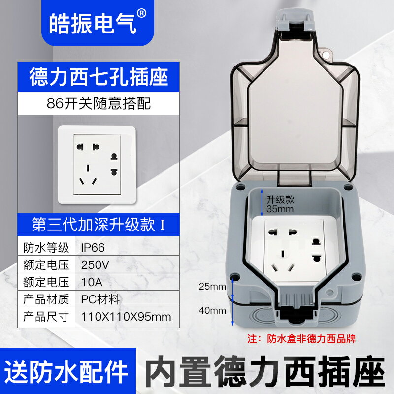 插座防水盒/明裝防水盒 戶外防水插座插頭室外明裝防雨接線盒86型電源開關浴室密封防濺盒『XY27404』