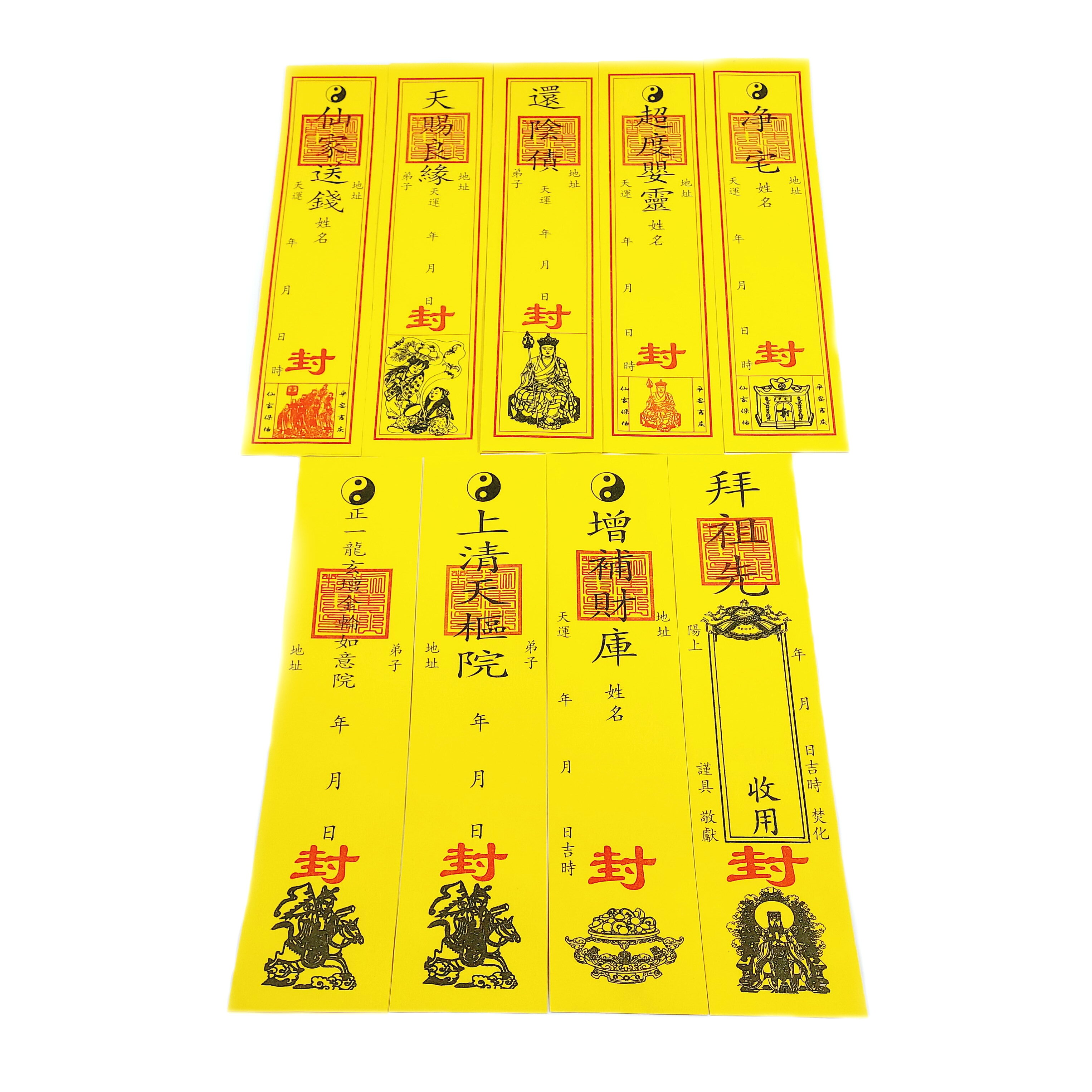【祭祀金紙】祭祀疏文封條系列 祭祀疏文封條系列 仙家送錢 天賜良緣 還陰債 超度嬰靈 淨宅 正一龍玄壇金輪如意院 上清天樞院 增補財庫 拜祖先