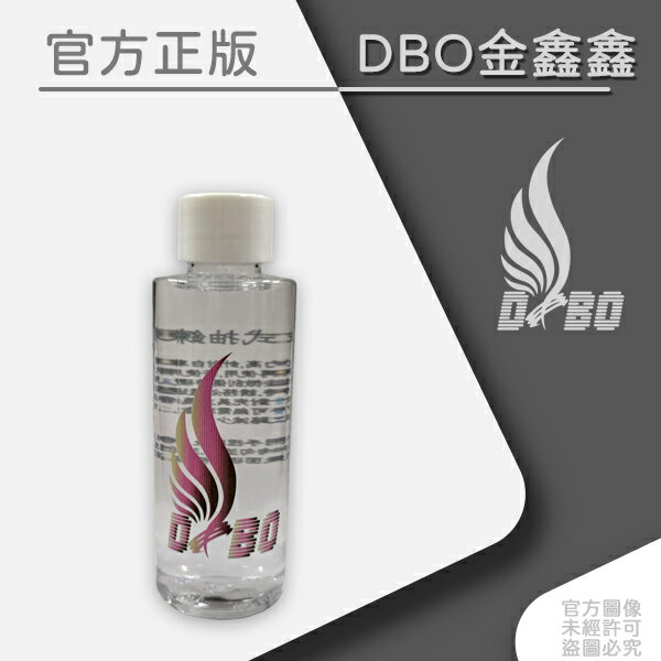 DBO【中秋特殊水洗式抽鍊鍍膜劑-100ml】