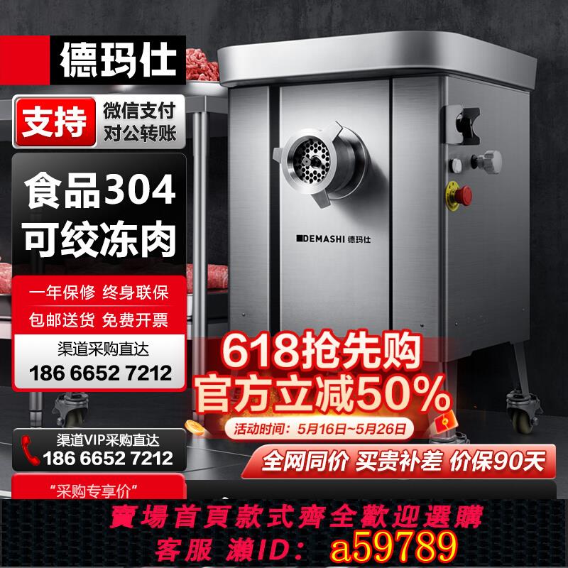 【臺灣公司 可打統編】德瑪仕絞肉機商用大功率全自動絞餡機304不鏽鋼碎肉機凍肉JR-32F