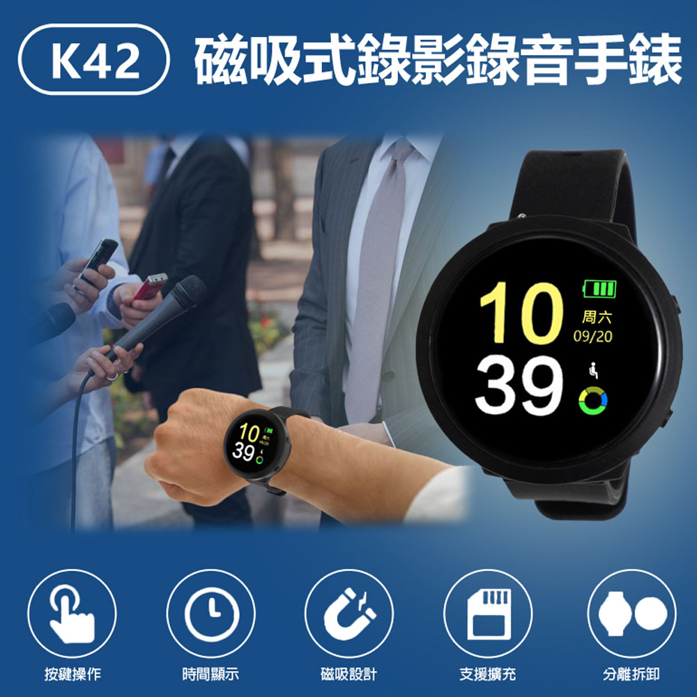 K42 磁吸式錄影錄音手錶 一鍵錄影/錄音 磁吸設計 時間顯示 可分離拆卸 支援TF卡