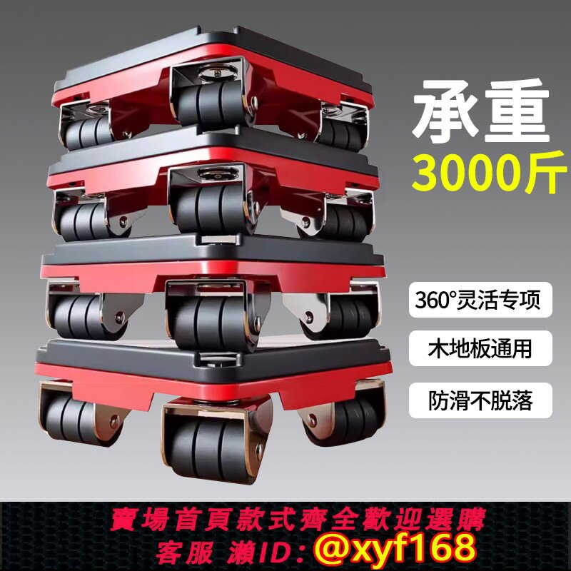 {保固一年 可打統編}德國精工搬家神器移動滑輪重物萬向輪底座承重移位挪運傢俱冰箱床