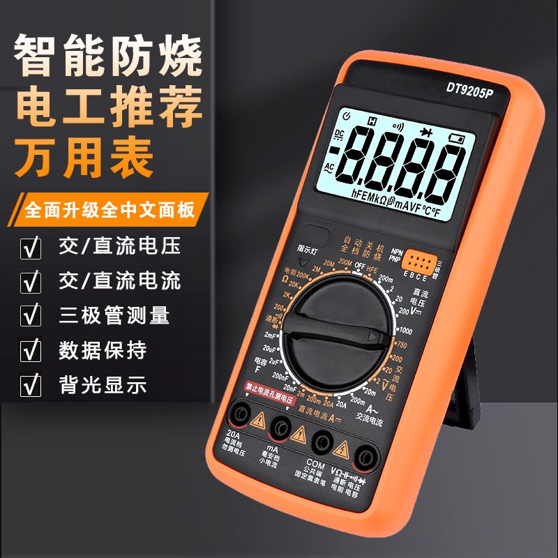 【臺灣公司 超低價】新款dt9205高精度防燒數字萬用表多功能家用萬用表萬用表電工專用