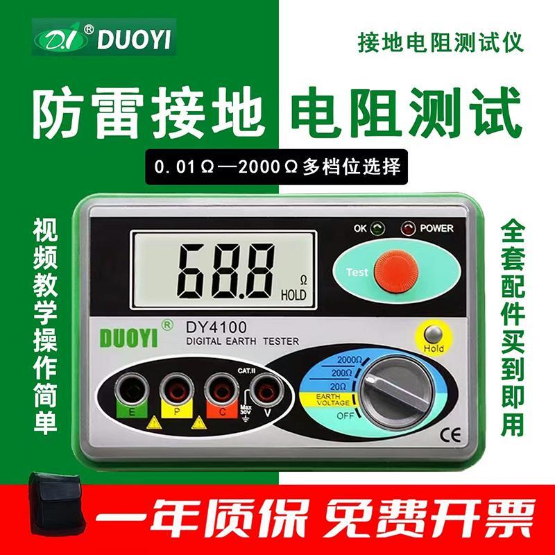 【臺灣公司 超低價】防雷 接地電阻測試儀 多一 DY4100 光伏充電樁接地搖表接地電阻表
