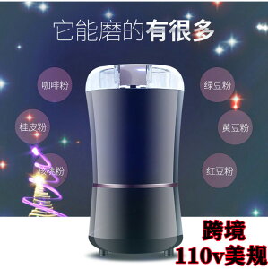 【免運】可開發票 110V小家電臺灣美國日本電動干磨機咖啡豆磨豆機五谷雜糧磨粉機