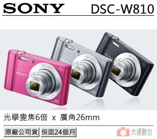 【24H快速出貨】SONY DSC-W810 數位相機 (公司貨) ★ 贈32G卡+專用電池+專用座充+原廠相機包+清潔組+螢幕貼+讀卡機+小腳架