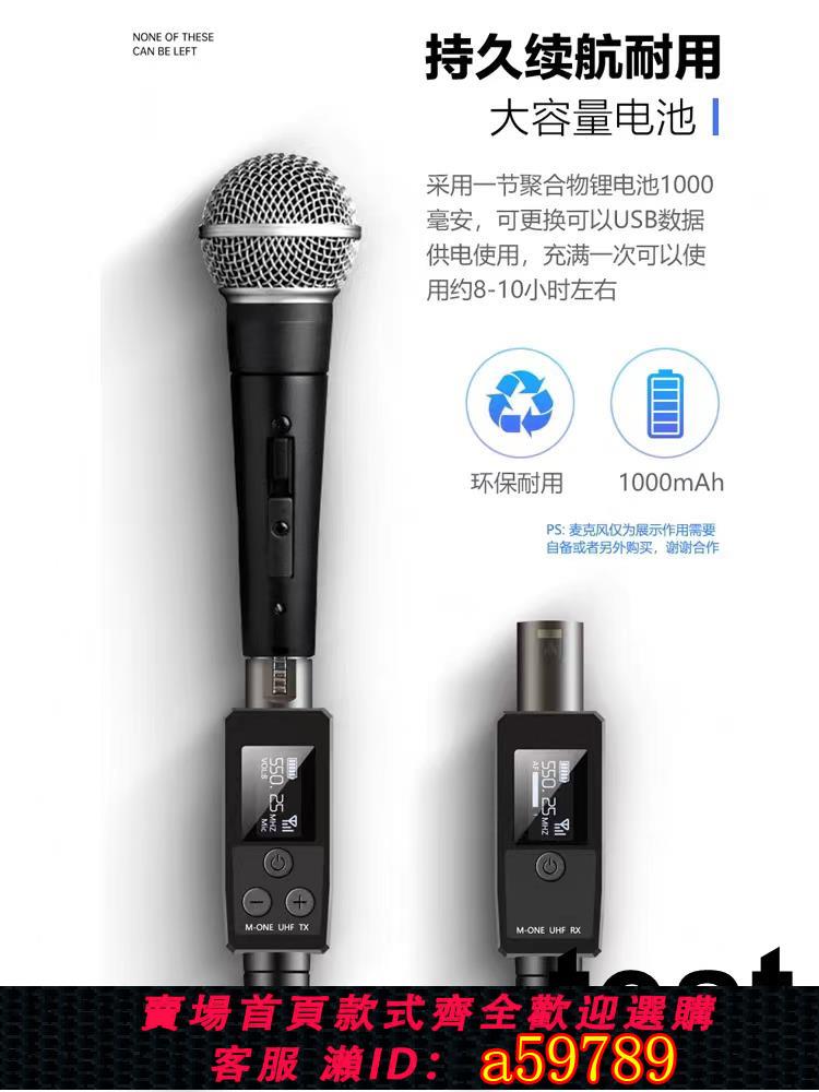 【臺灣公司 可打統編】M-ONE有線轉無線麥克風轉換器樂器直播演出充電手雷傳輸系統電容