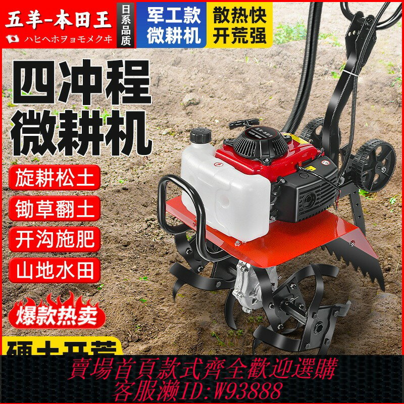 {臺灣公司貨 可打統編}五羊本田微耕機小型鬆土開溝旋耕汽油多功能農用果園鋤草耕地神器