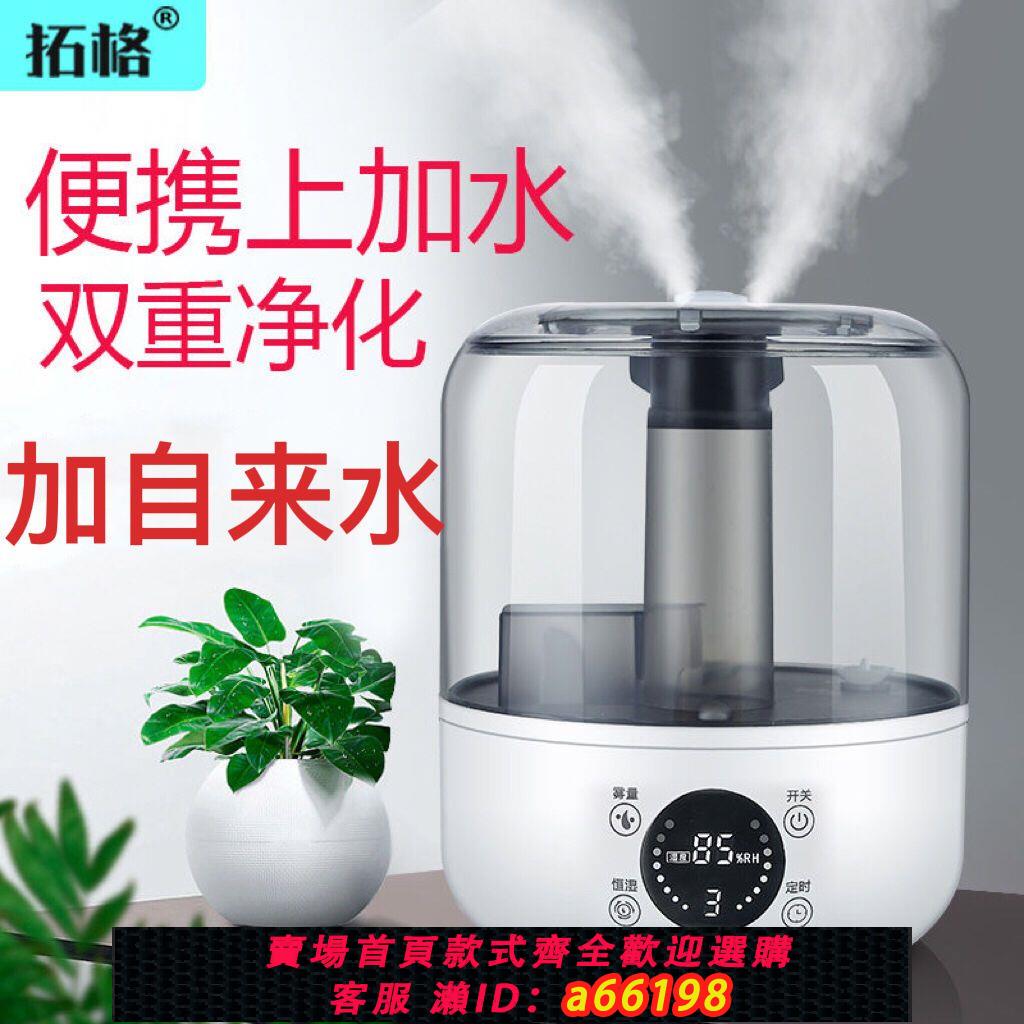【臺灣公司 可開發票】加濕器家用靜音大容量臥室孕婦嬰兒室內桌面空氣香薰凈化噴霧小型