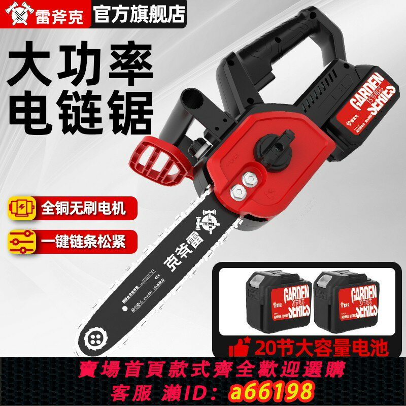 【臺灣公司 可開發票】充電式電鋸家用小型手持大功率電動鋸鋰電池大容量鋸樹神器伐木據