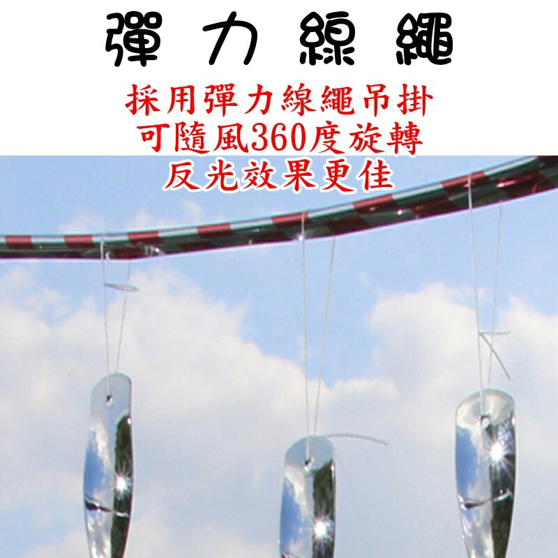 【珍愛頌】N183 滿10支送彩帶 驅鳥神器 螺旋風轉 驅鳥棒 螺旋棒 閃光 果園 菜園 防鳥 嚇鳥 趕鳥 會場佈置 庭院佈置 趕鳥器 4