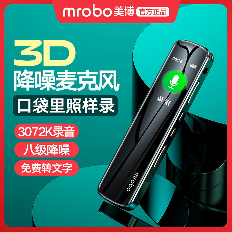 mrobo美博 錄音筆錄音筆隨身錄音器降噪錄音器錄音可