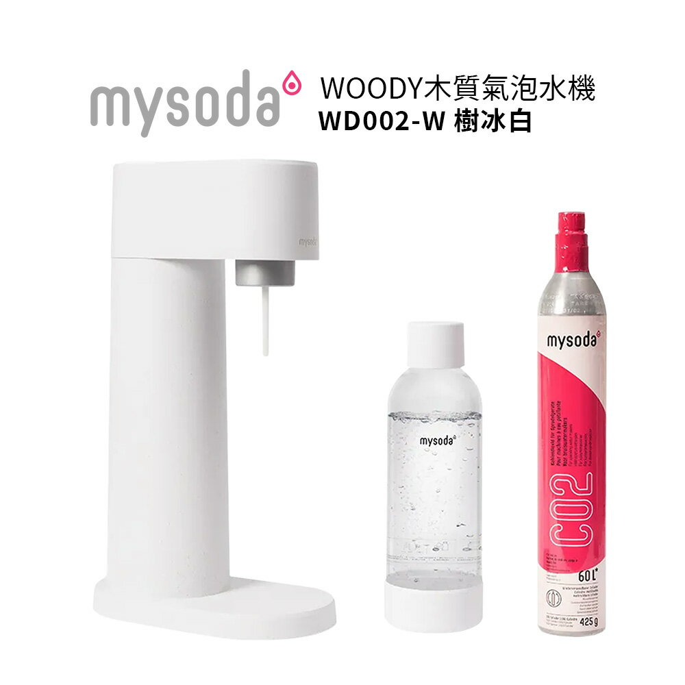 mysoda沐樹得WOODY氣泡水機-樹冰白 WD002-W