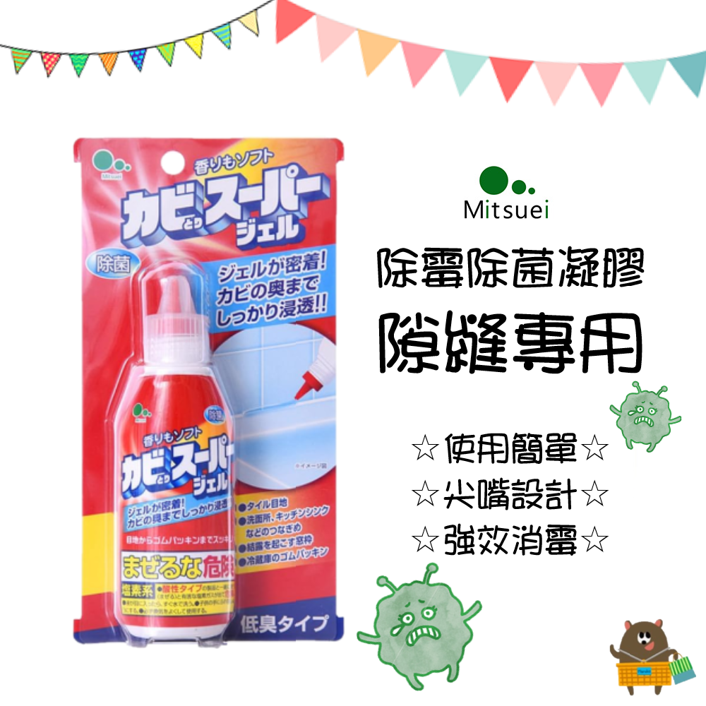 日本 Mitsuei 美淨易 隙縫除黴除菌凝膠 浴室 廚房 膠條 100g
