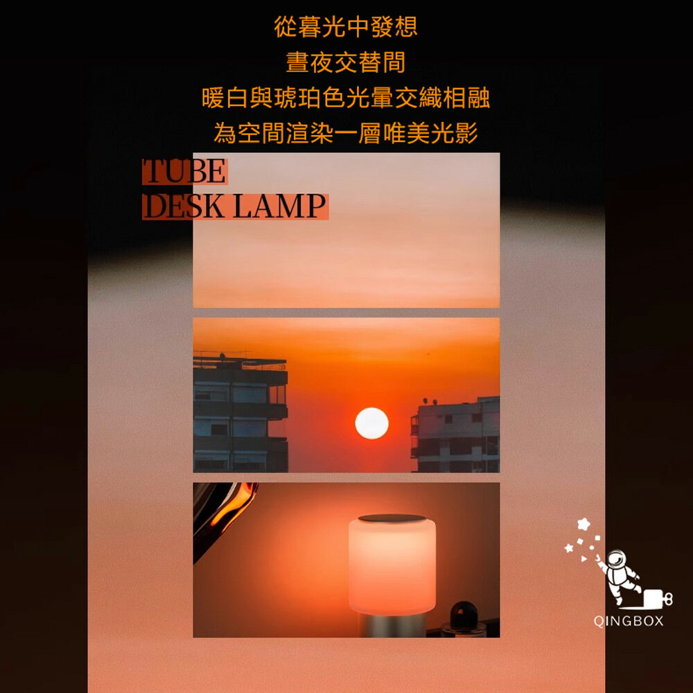MUID覓逗 LQ TUBE落日燈HL31 1